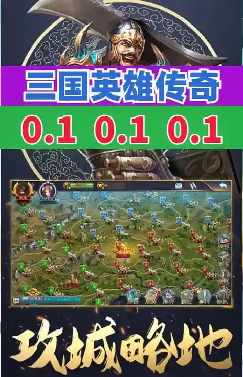 三国英雄传奇攻略插图