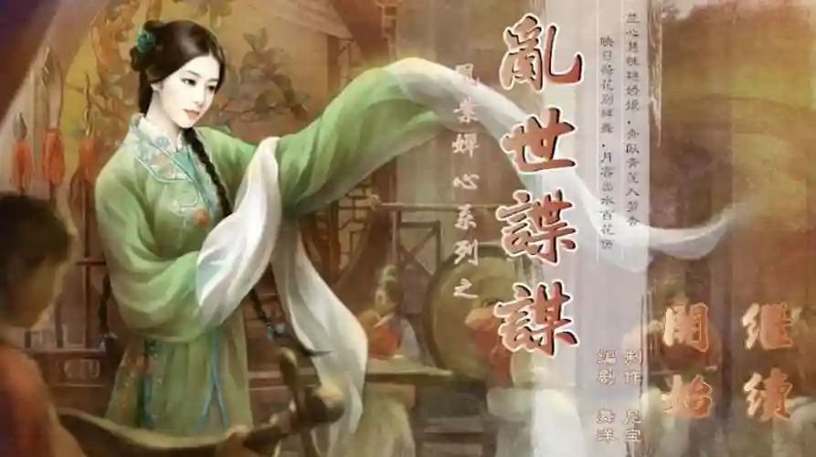 乱世谍谋攻略主角