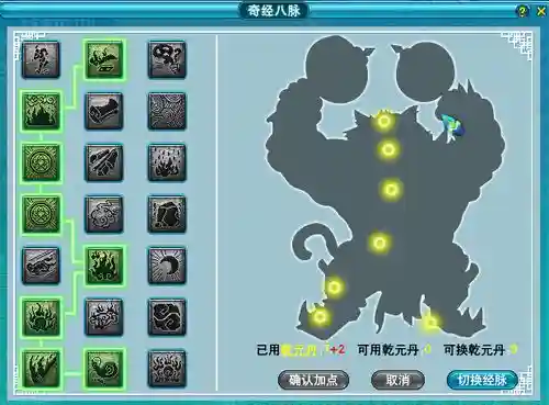 梦幻西游手游魔王经脉模拟图_1插图1