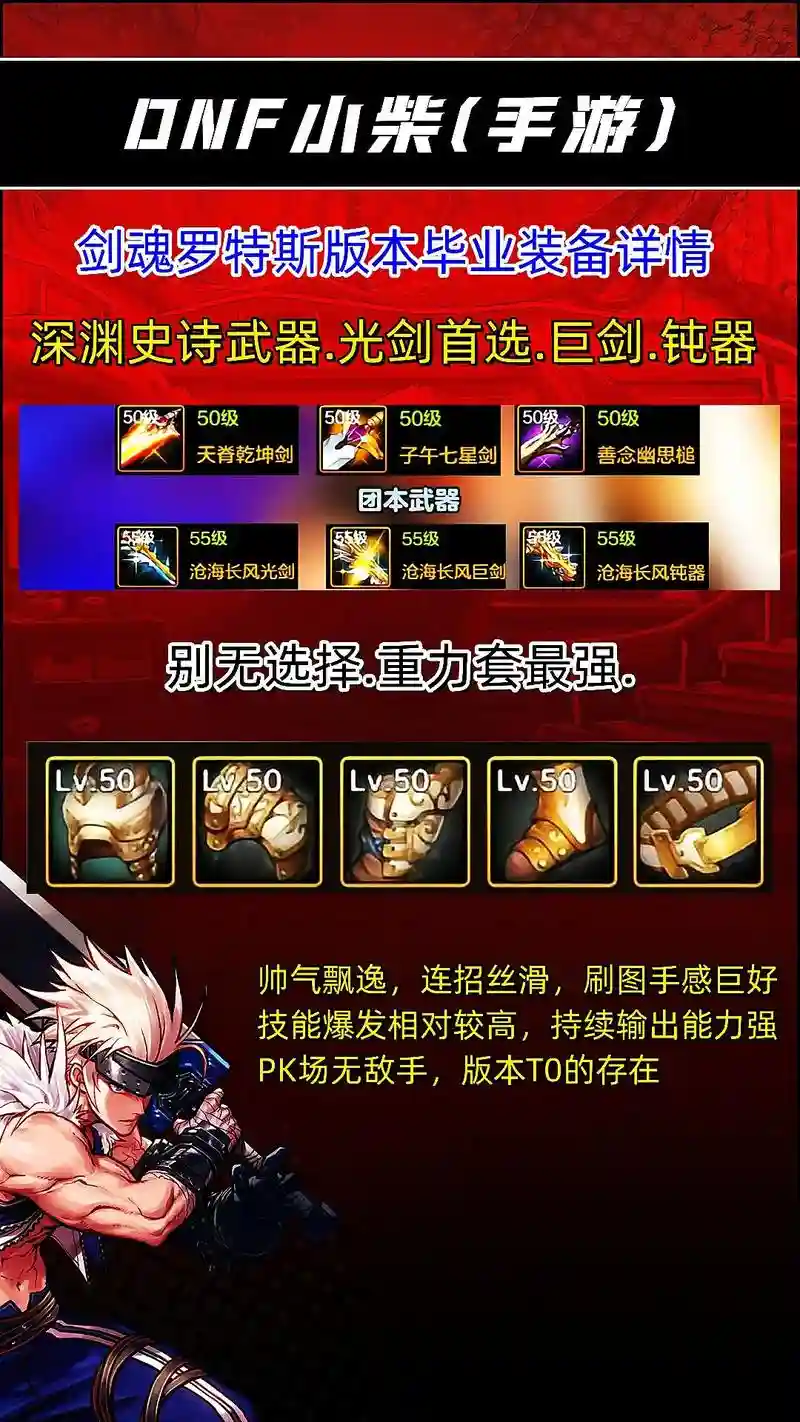 dnf剑魂皮b搭配什么武器好插图1