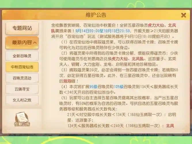 梦幻西游手游5月22更新插图1