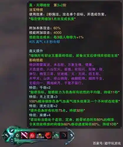 诛仙天琊5级加强3代技能吗插图