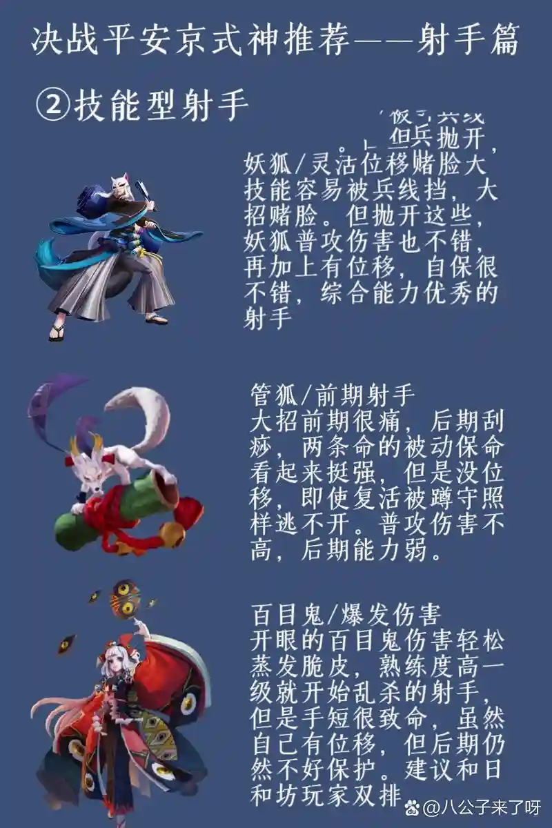 109射手主什么技能插图