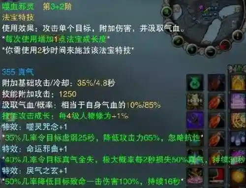 嗜血珠技能