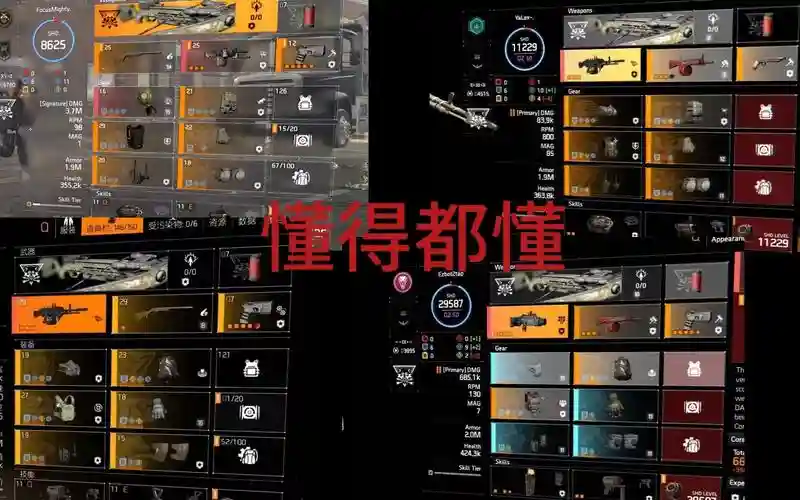 全境封锁2暗区陪装备插图