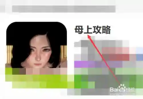 妈打安卓攻略插图
