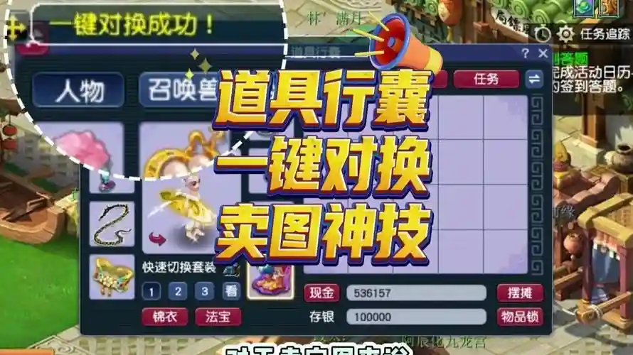 梦幻西游怎么放行囊