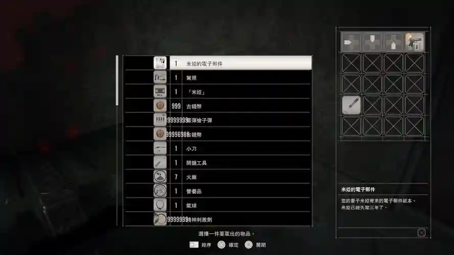 PS4生化危机7更换武器插图