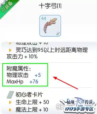 附魔装备坏了ro插图