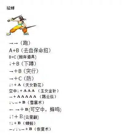 三国战纪2群雄争霸貂蝉技能插图