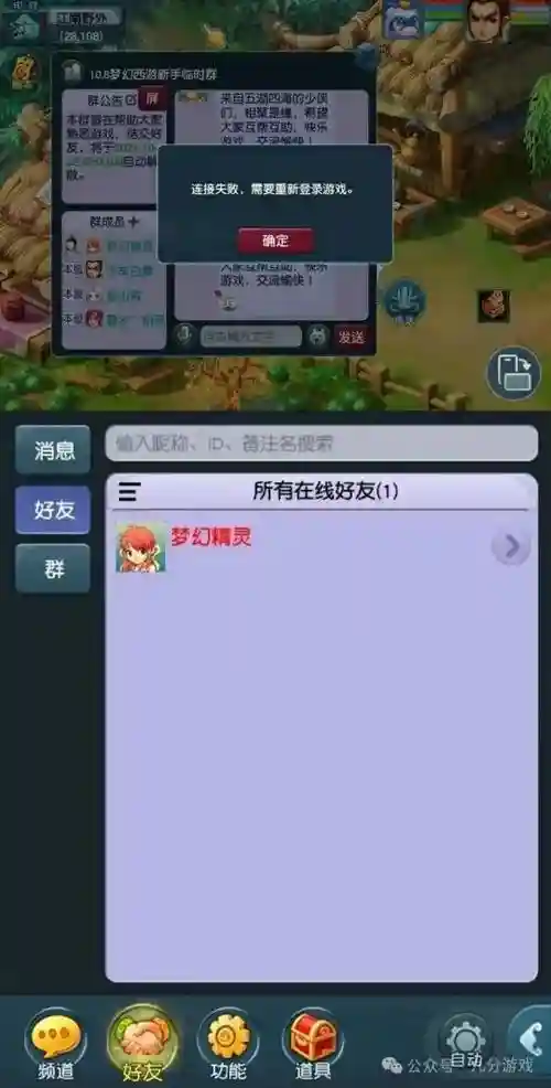 梦幻西游网易宝手机解绑手机插图1