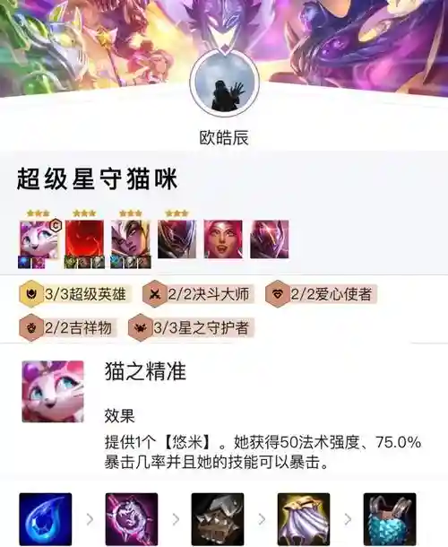超音猫咪阵容插图