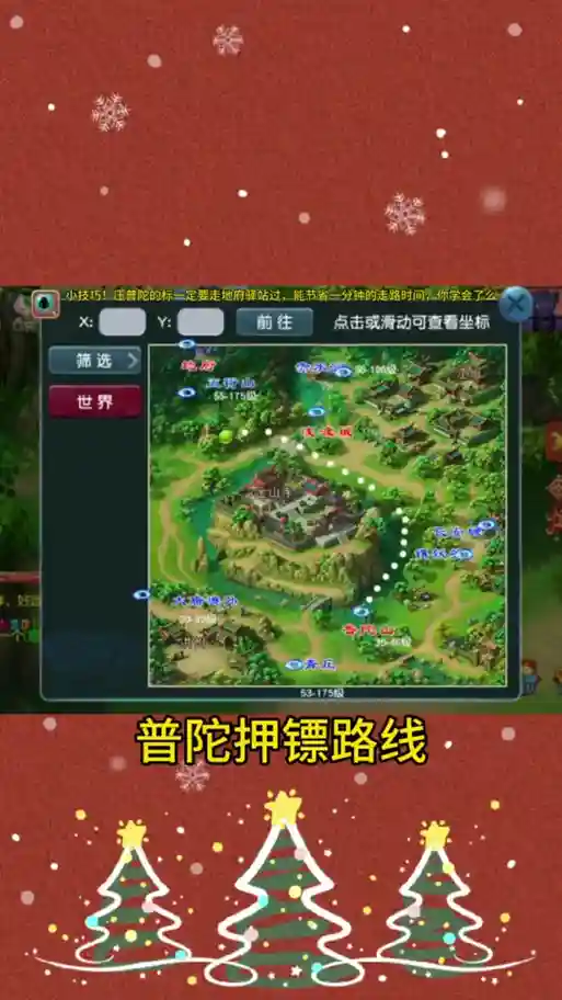 梦幻西游地图工具