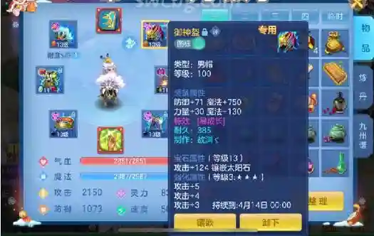 神武凌霄天宫装备宝石