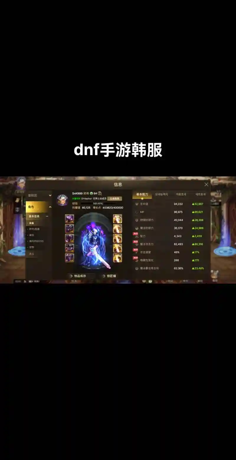dnf手游韩服技能太少插图