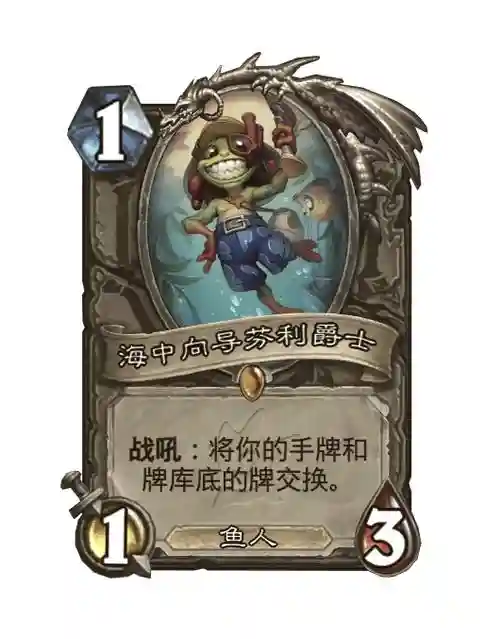 炉石传说巫妖王冒险攻略鱼人插图