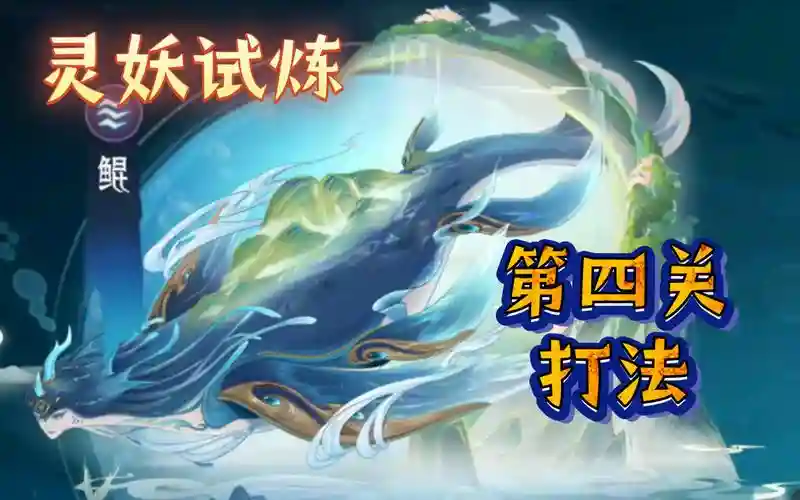 打鲲阵容
