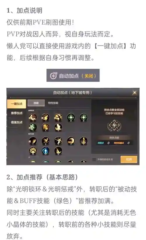 圣骑士怎么辅助点技能加点_1插图1