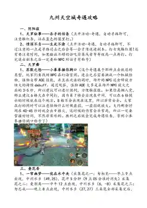 九州天空城奇遇任务攻略躲猫猫插图