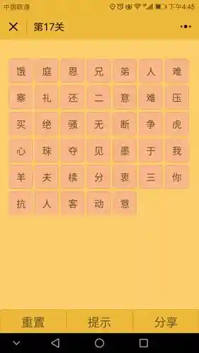 成语消消看23关攻略插图1