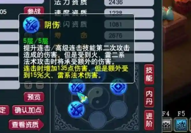 梦幻西游坐骑对阴伤内丹效果插图