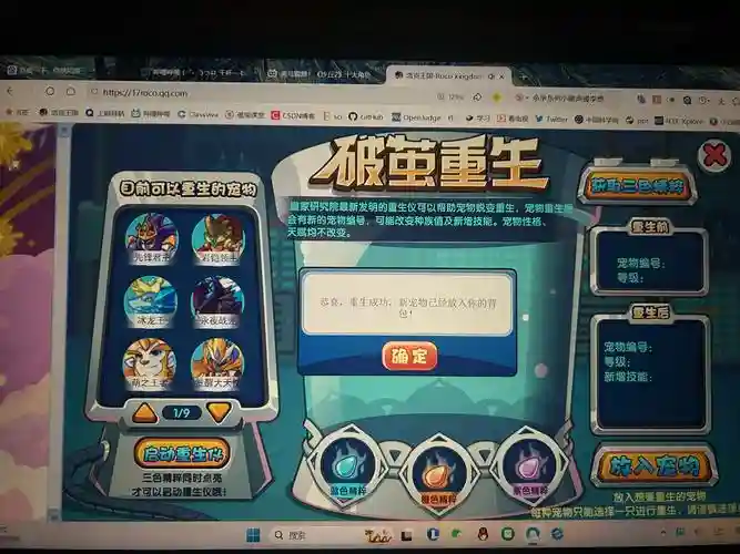 洛克王国破茧重生安琪技能表
