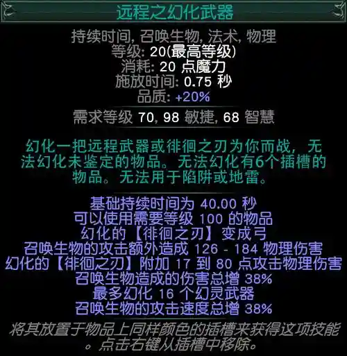 流放之路技能石带一样插图