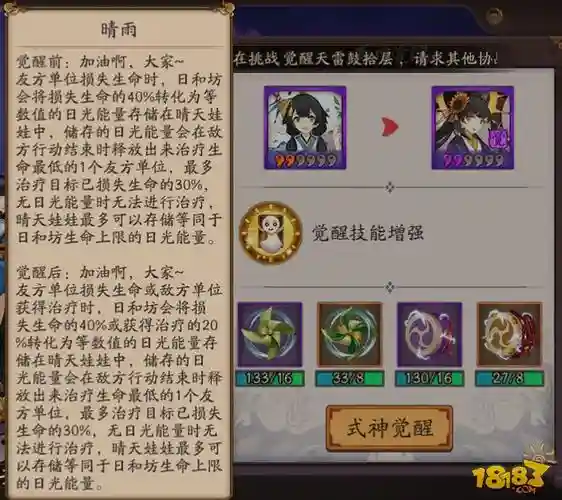 日和坊的技能_1