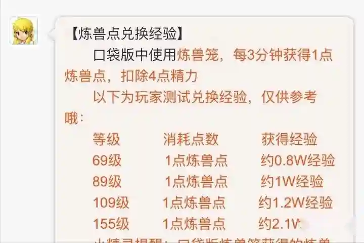 梦幻西游宠物升级途径最快插图