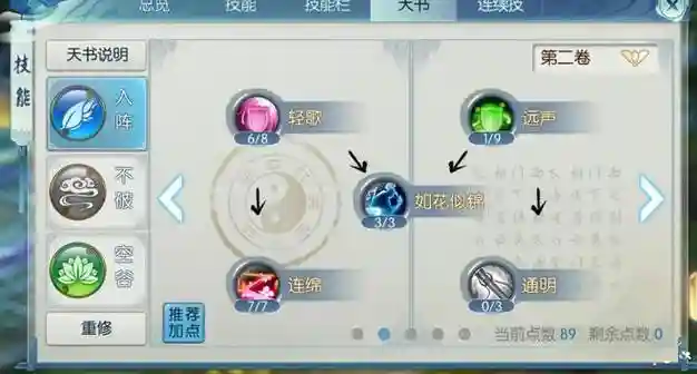 云梦技能循环怎么放插图