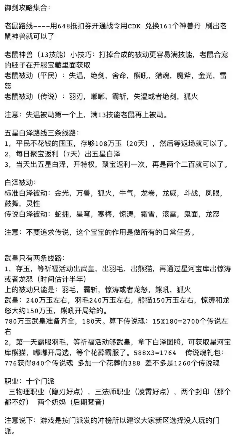 御剑情缘天偃宝石攻略