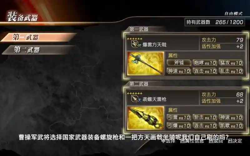 真三国无双7武器在哪里插图