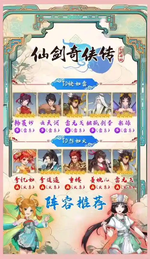 奇侠传最强阵容插图