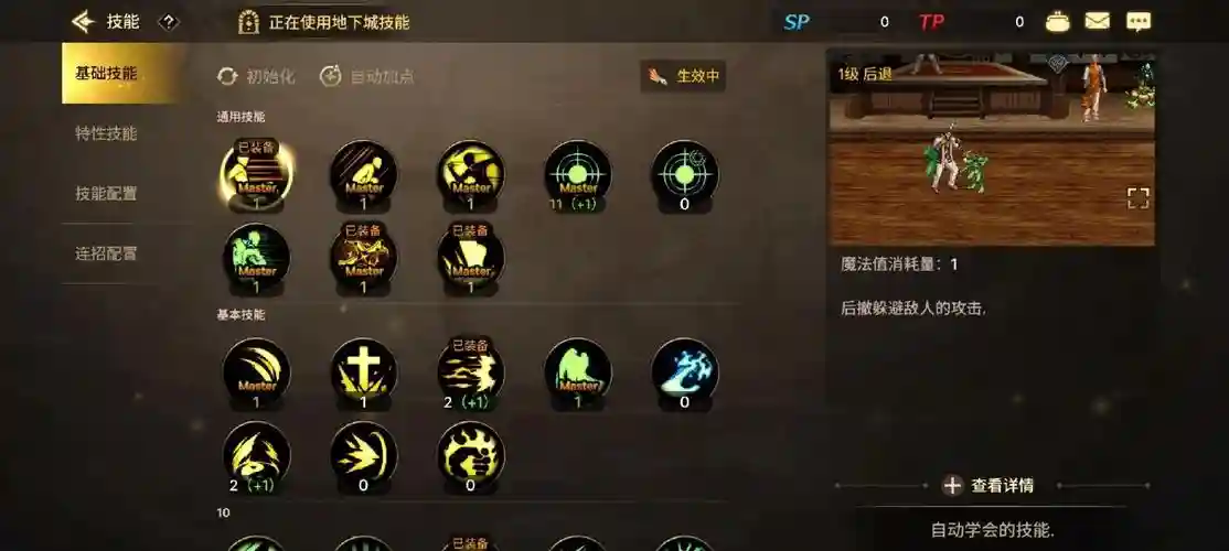 地下城冒险选择技能