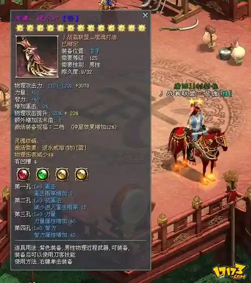 征途2s赤兔马马匹装备
