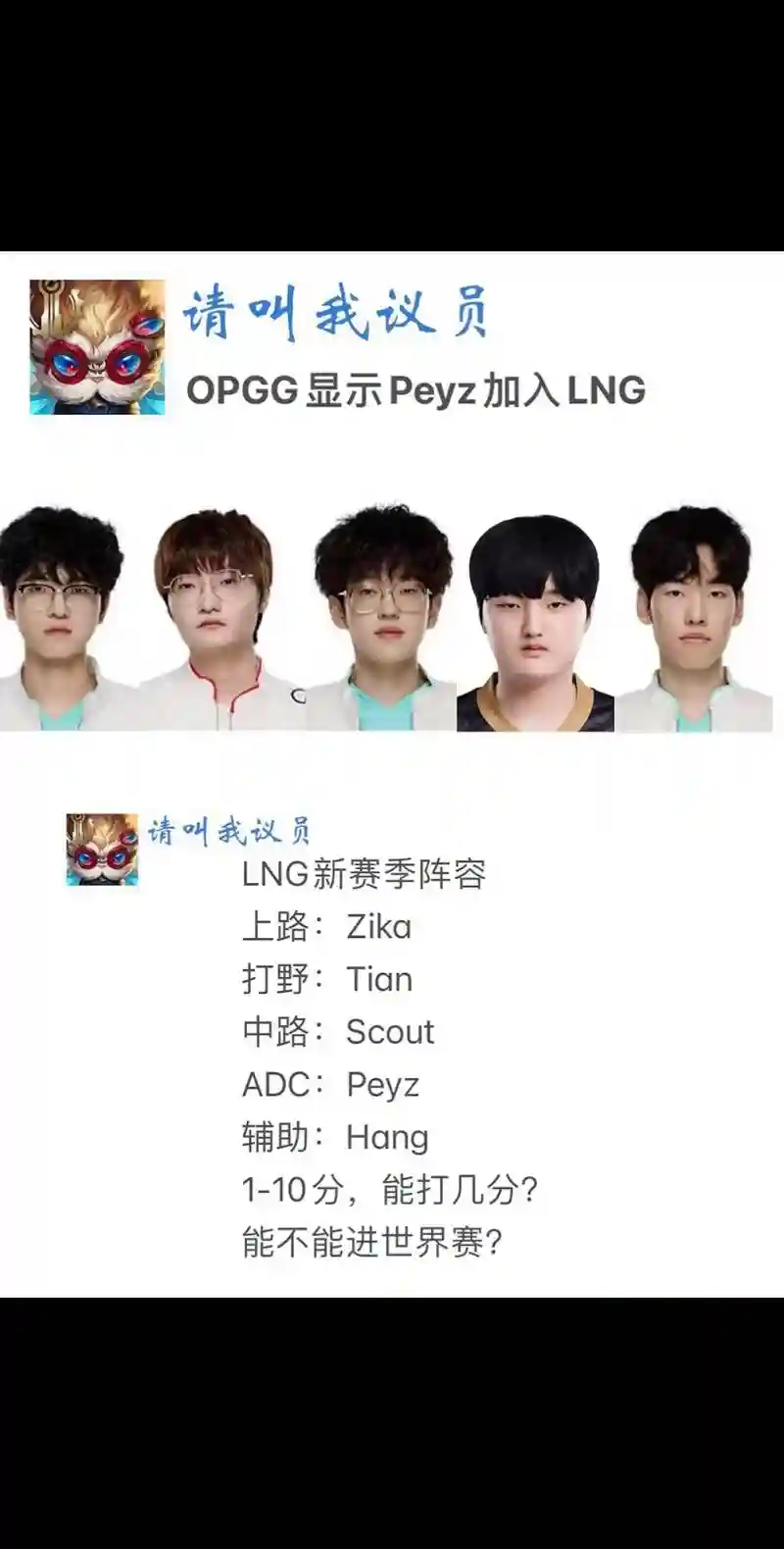 lng阵容问题插图