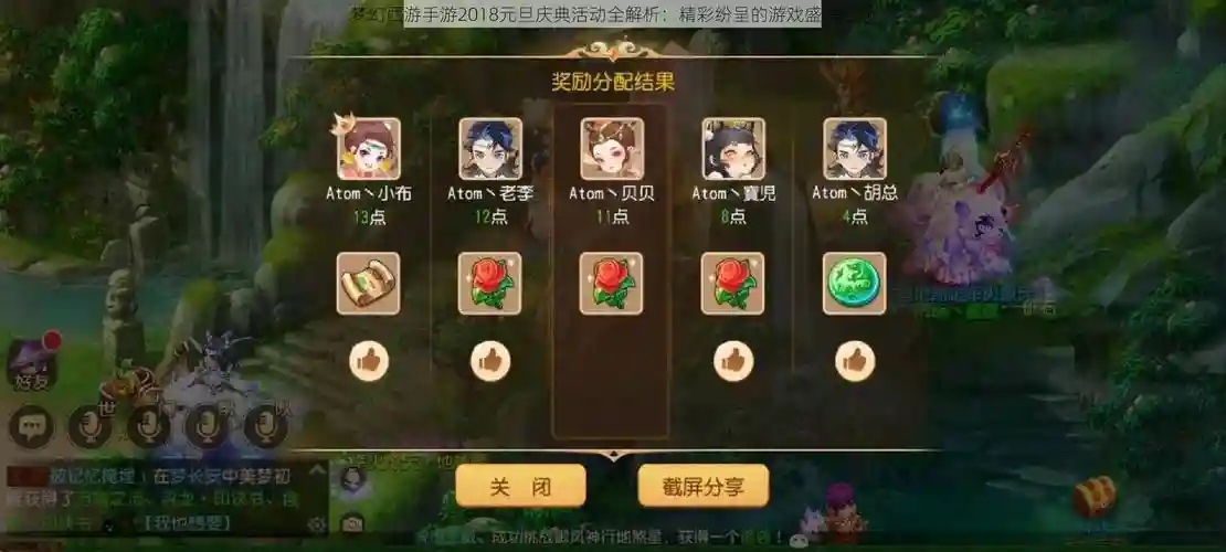 梦幻西游2018元宵节节活动
