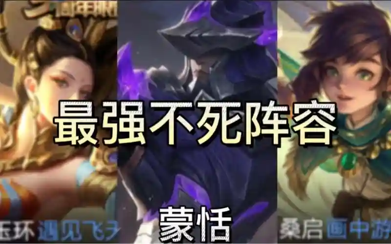蒙恬比赛阵容插图1