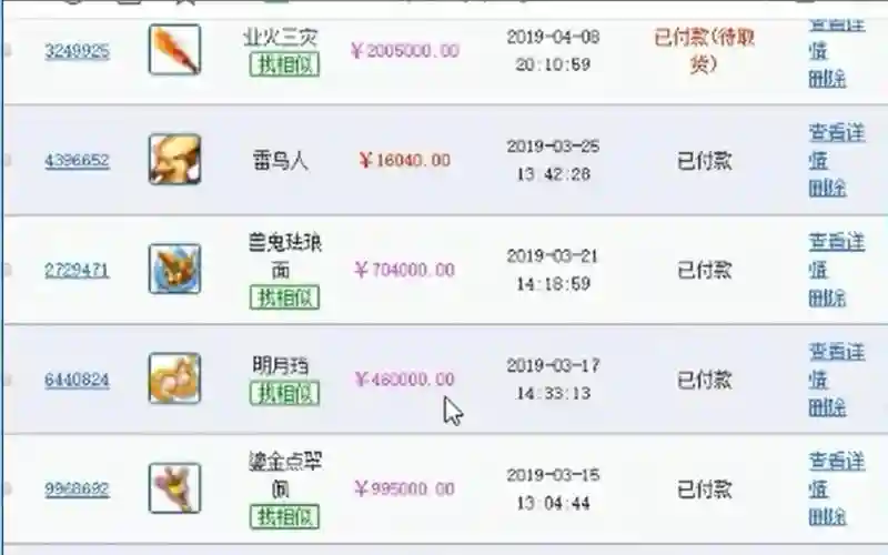 梦幻西游查看交易插图1