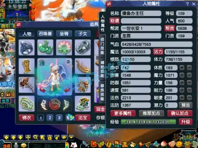 梦幻西游109龙宫法系装备插图