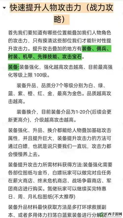 暗黑黎明装备精炼插图