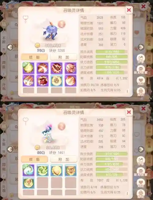梦幻西游手游怎么断绝师徒插图