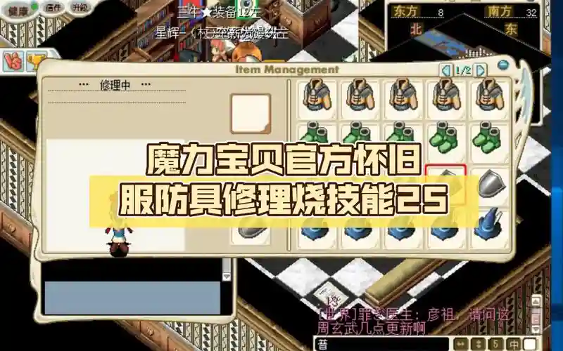 魔力怀旧20级去哪里烧技能插图