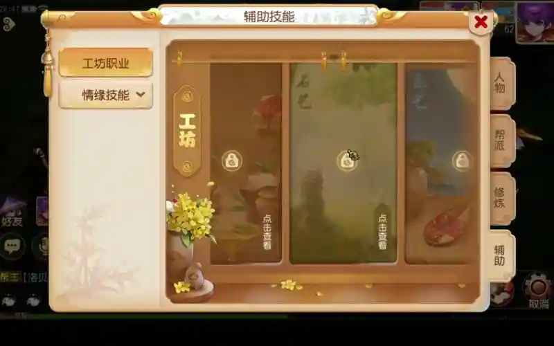 梦幻西游手游工坊作用插图