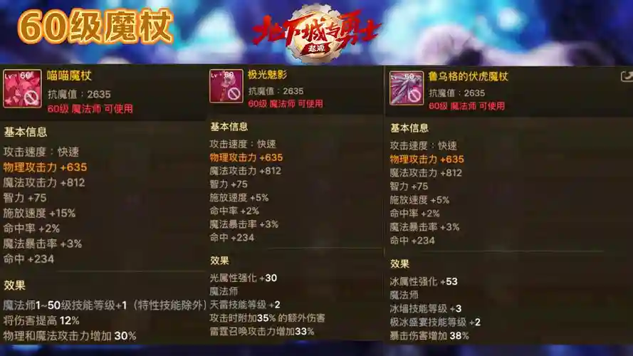 65史诗魔法石装备插图1
