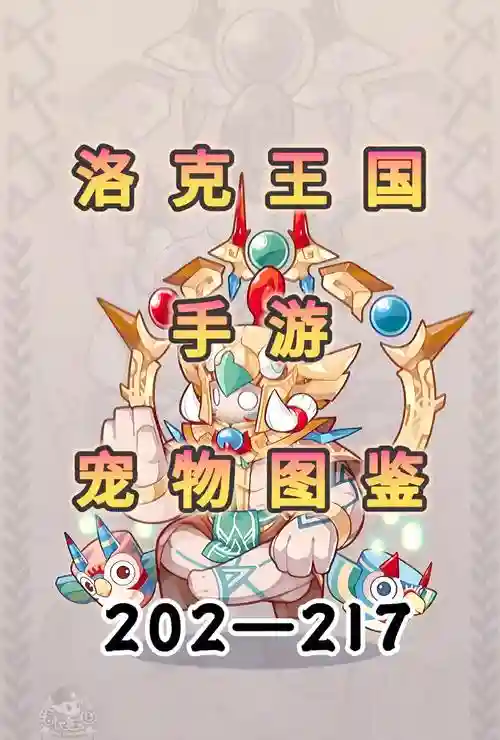国王宠物技能
