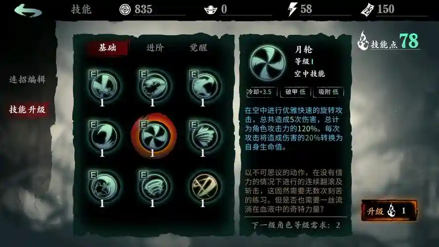 影之刃2魂技能加点图