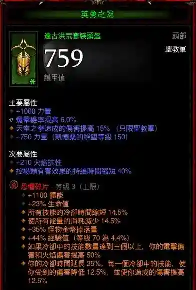 暗黑3哪些装备留插图1