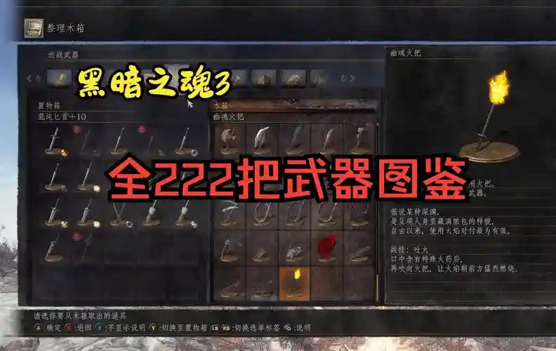 黑暗之魂3新手武器推荐_2