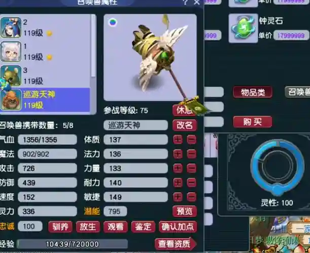 梦幻西游灵性110_1